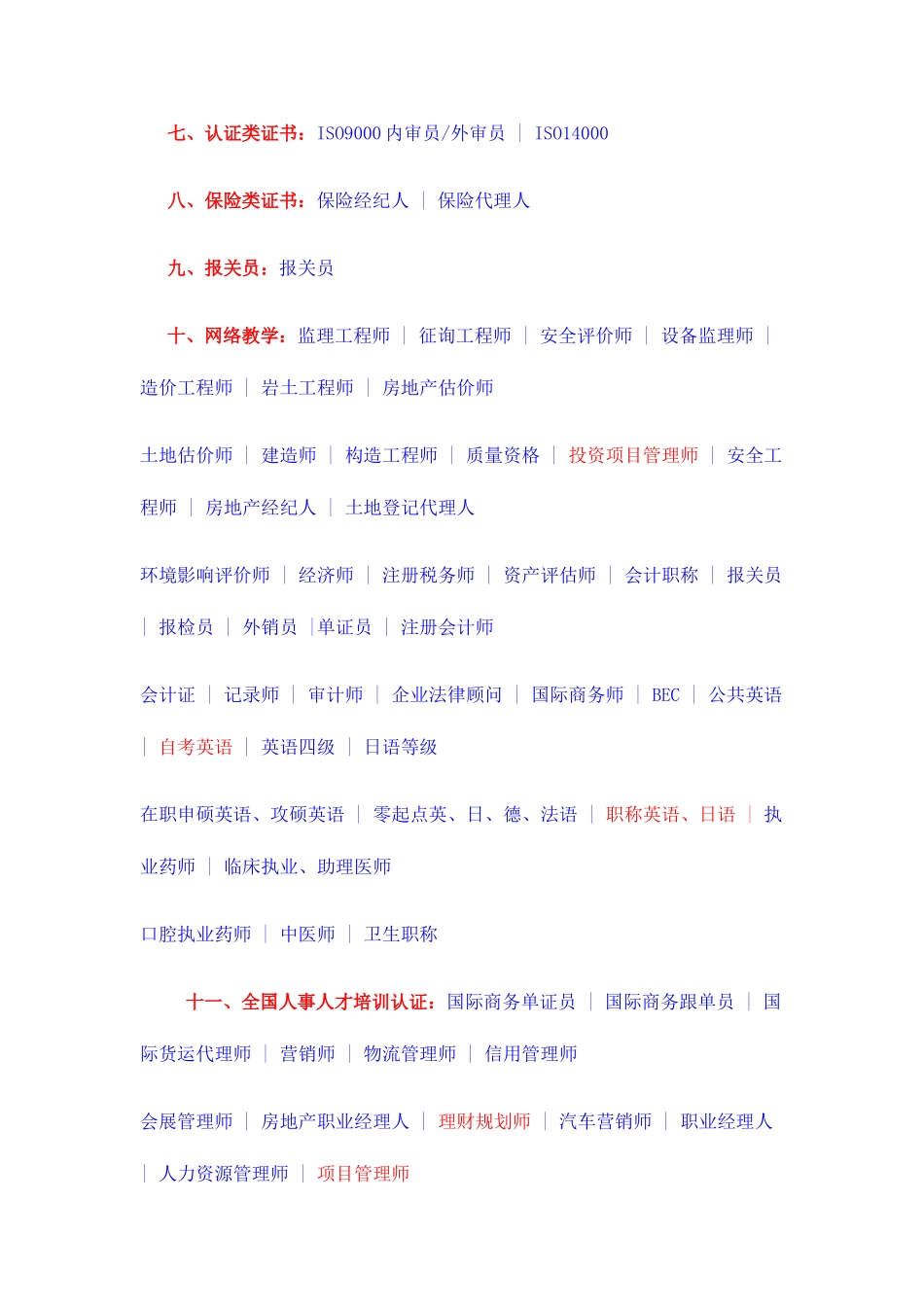 2025年职业资格证书种类大全_第2页