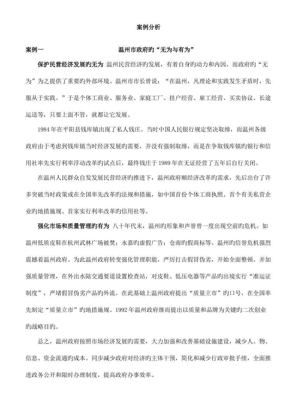 2025年电大社会变迁与转型案例分析题_第1页