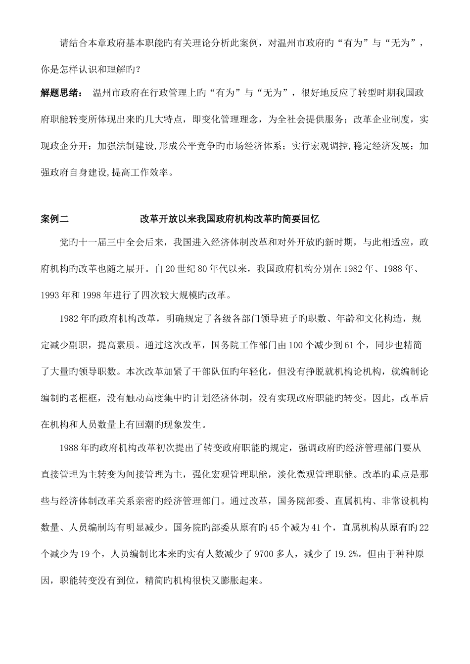 2025年电大社会变迁与转型案例分析题_第2页