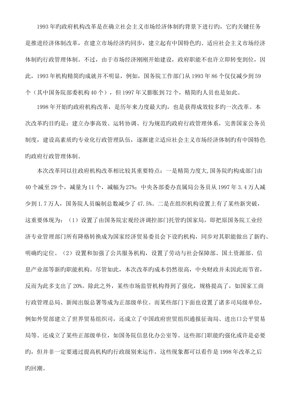 2025年电大社会变迁与转型案例分析题_第3页
