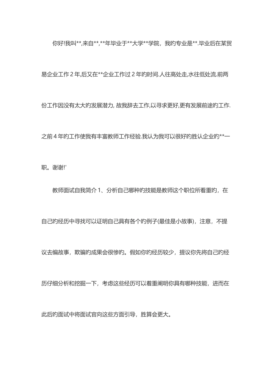 2025年广西中小学教师招聘面试技巧总结_第2页