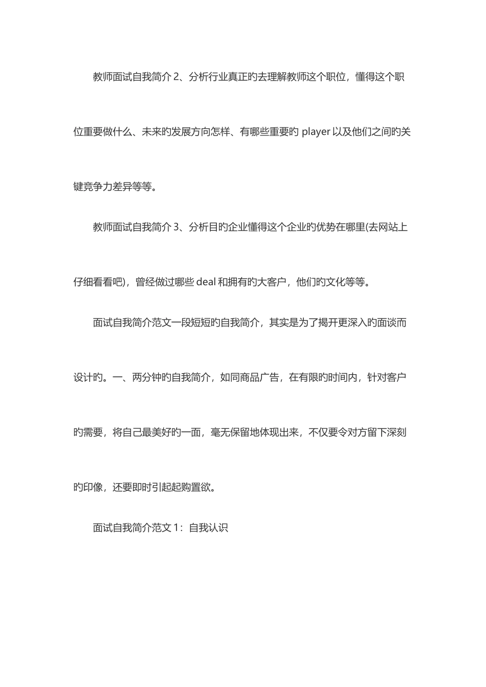 2025年广西中小学教师招聘面试技巧总结_第3页