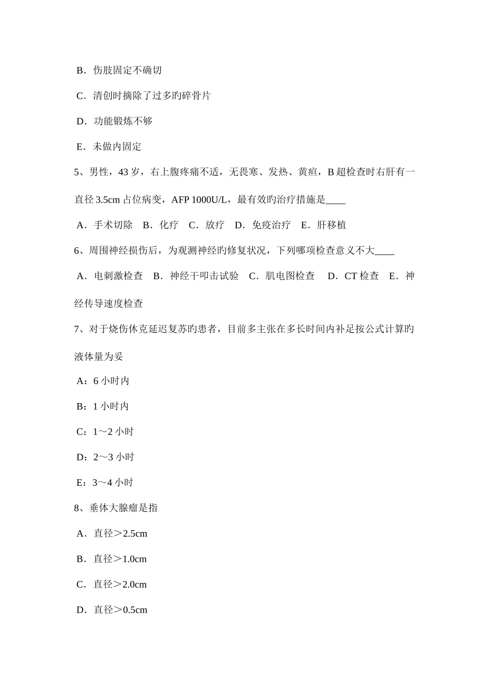 2025年山西省初级主治医师外科考试试卷_第2页