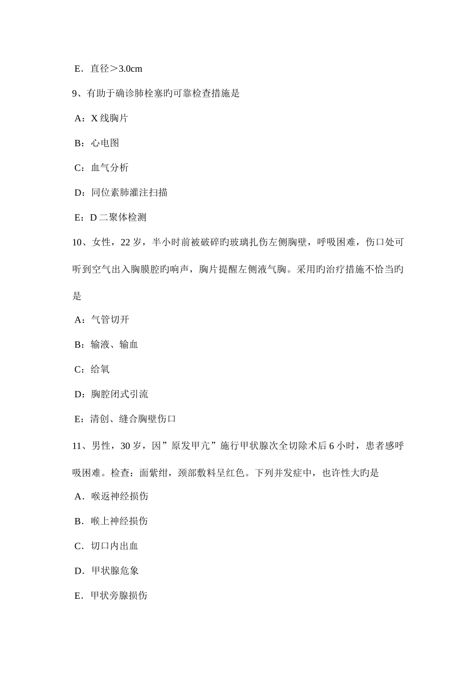 2025年山西省初级主治医师外科考试试卷_第3页