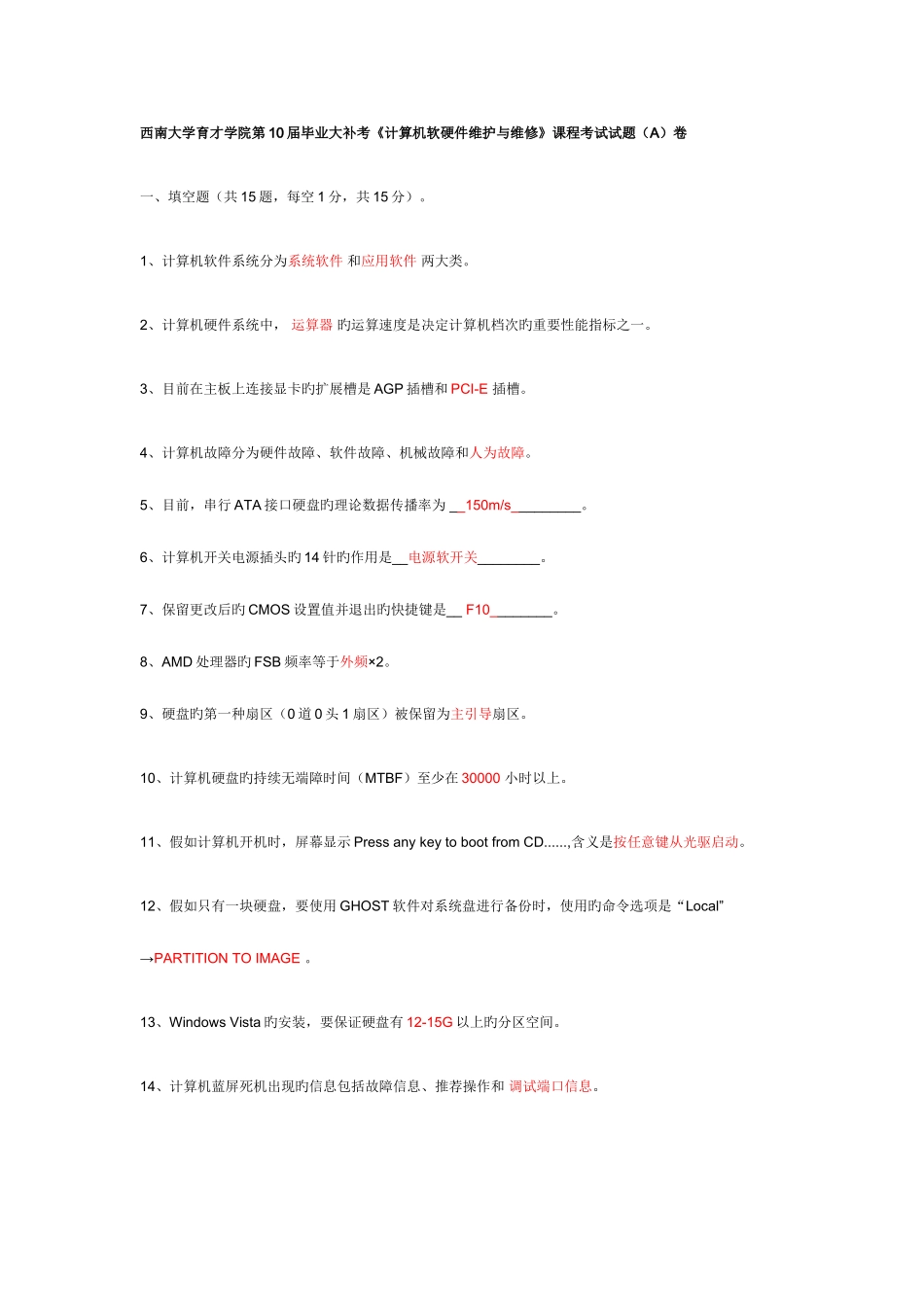 2025年计算机软硬件维护与维修课程考试试题附答案_第1页