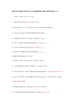 2025年计算机软硬件维护与维修课程考试试题附答案