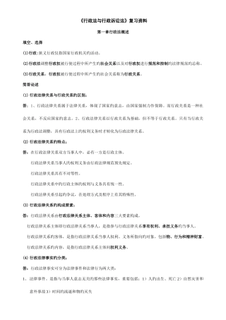 2025年电大行政法与行政诉讼法行政管理本科复习