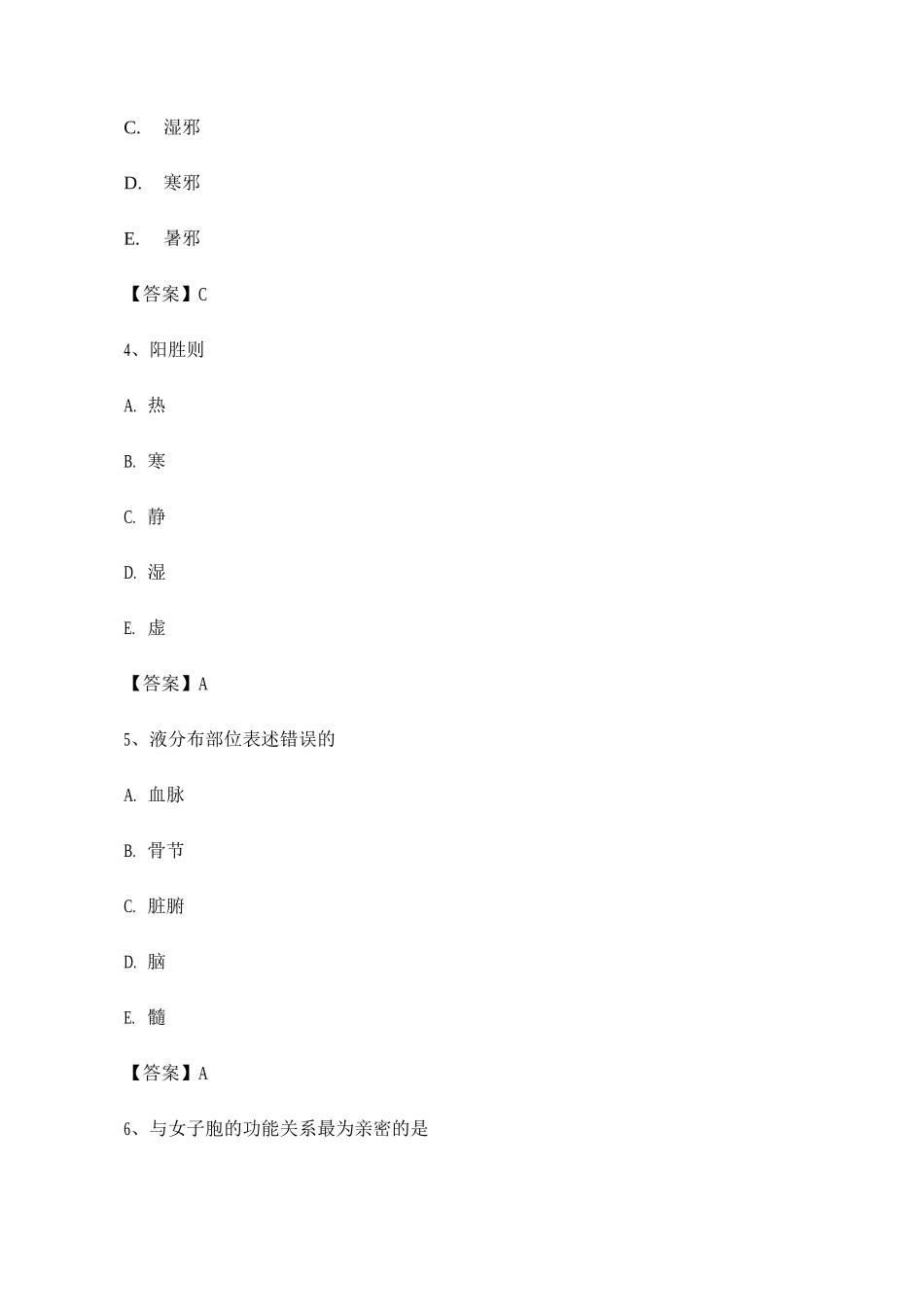 2025年选择题中医基础理论考试模拟试卷_第2页