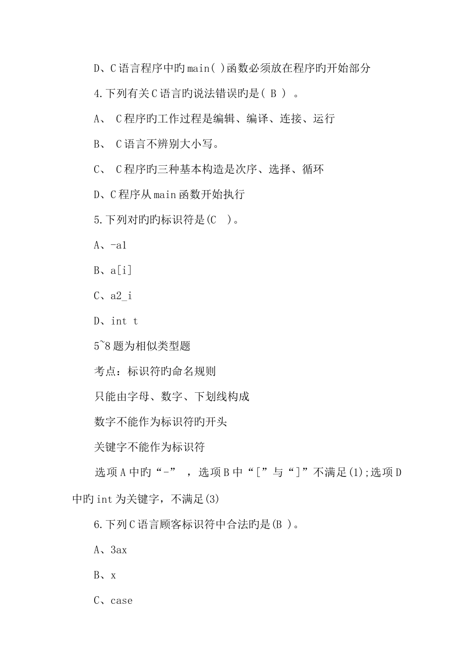 2025年计算机二级C语言笔试题库_第2页