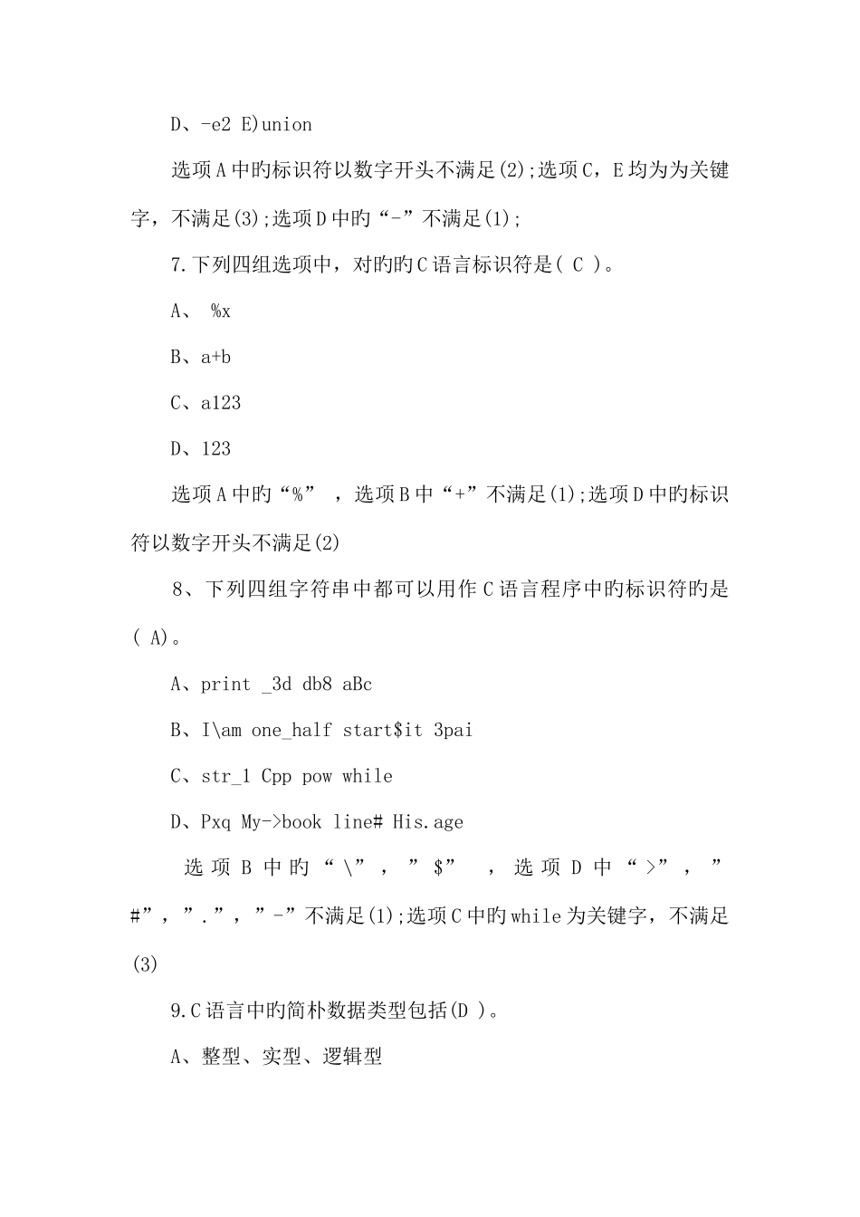 2025年计算机二级C语言笔试题库_第3页