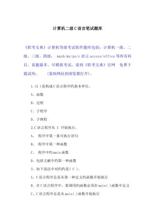 2025年计算机二级C语言笔试题库