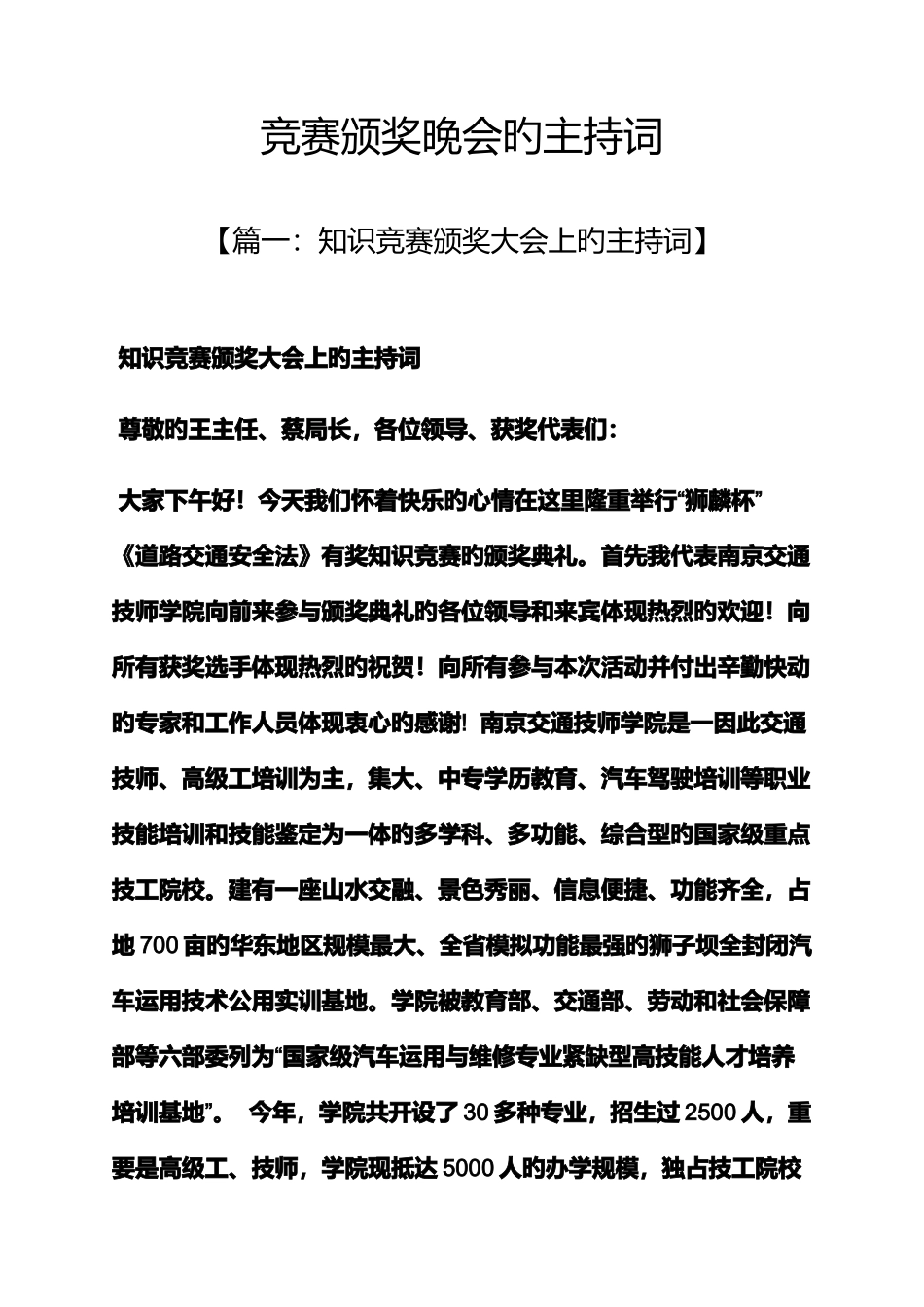 2025年竞赛颁奖晚会的主持词_第1页