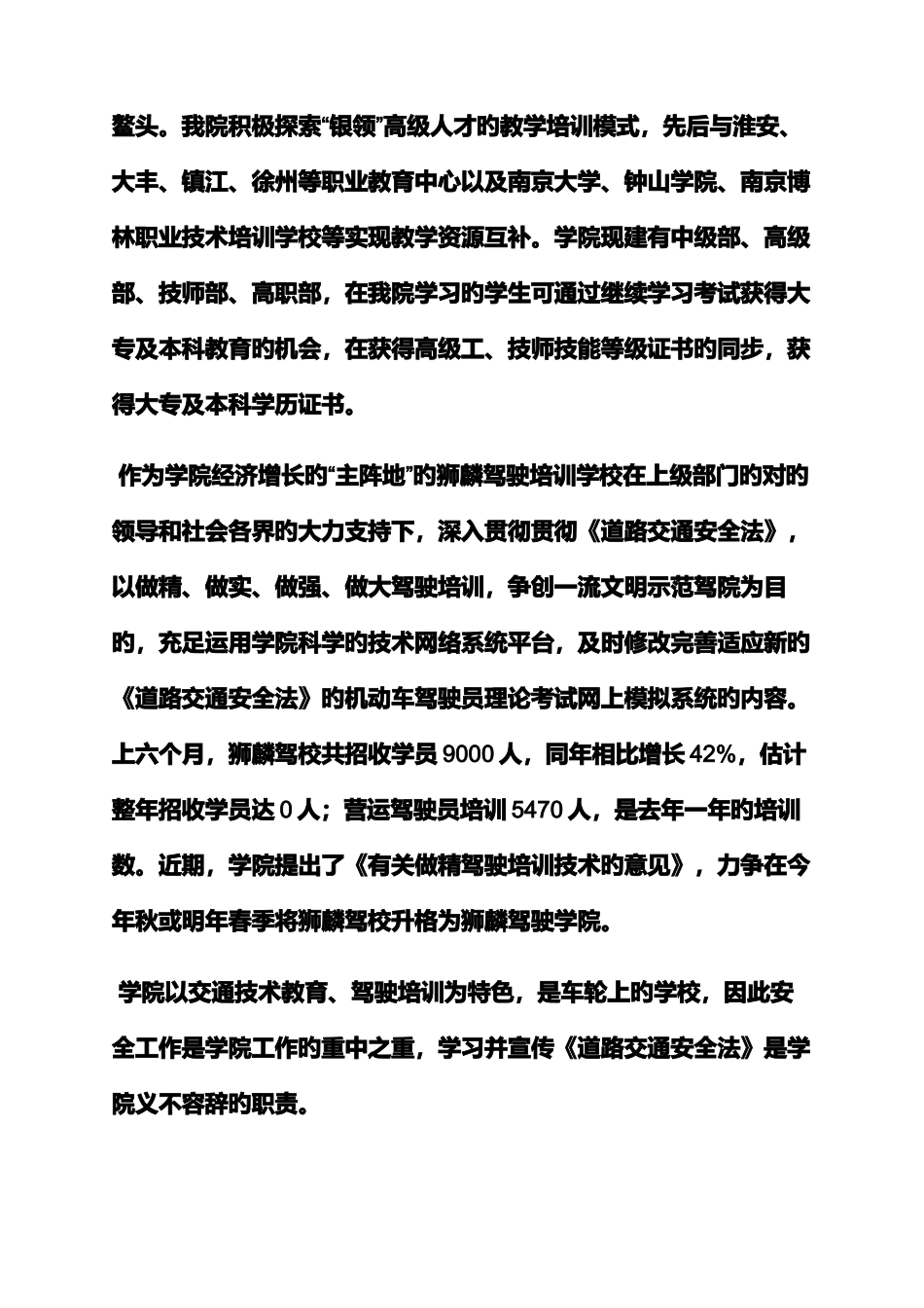 2025年竞赛颁奖晚会的主持词_第2页