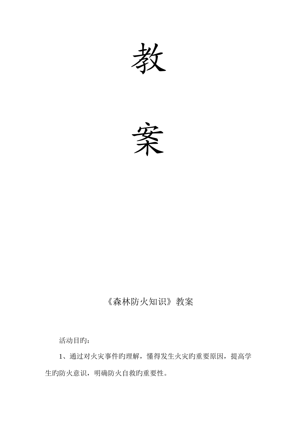 2025年小学四年级文明礼仪主题班会教案汇编全册_第2页