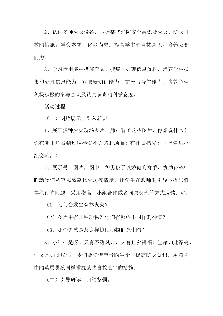 2025年小学四年级文明礼仪主题班会教案汇编全册_第3页