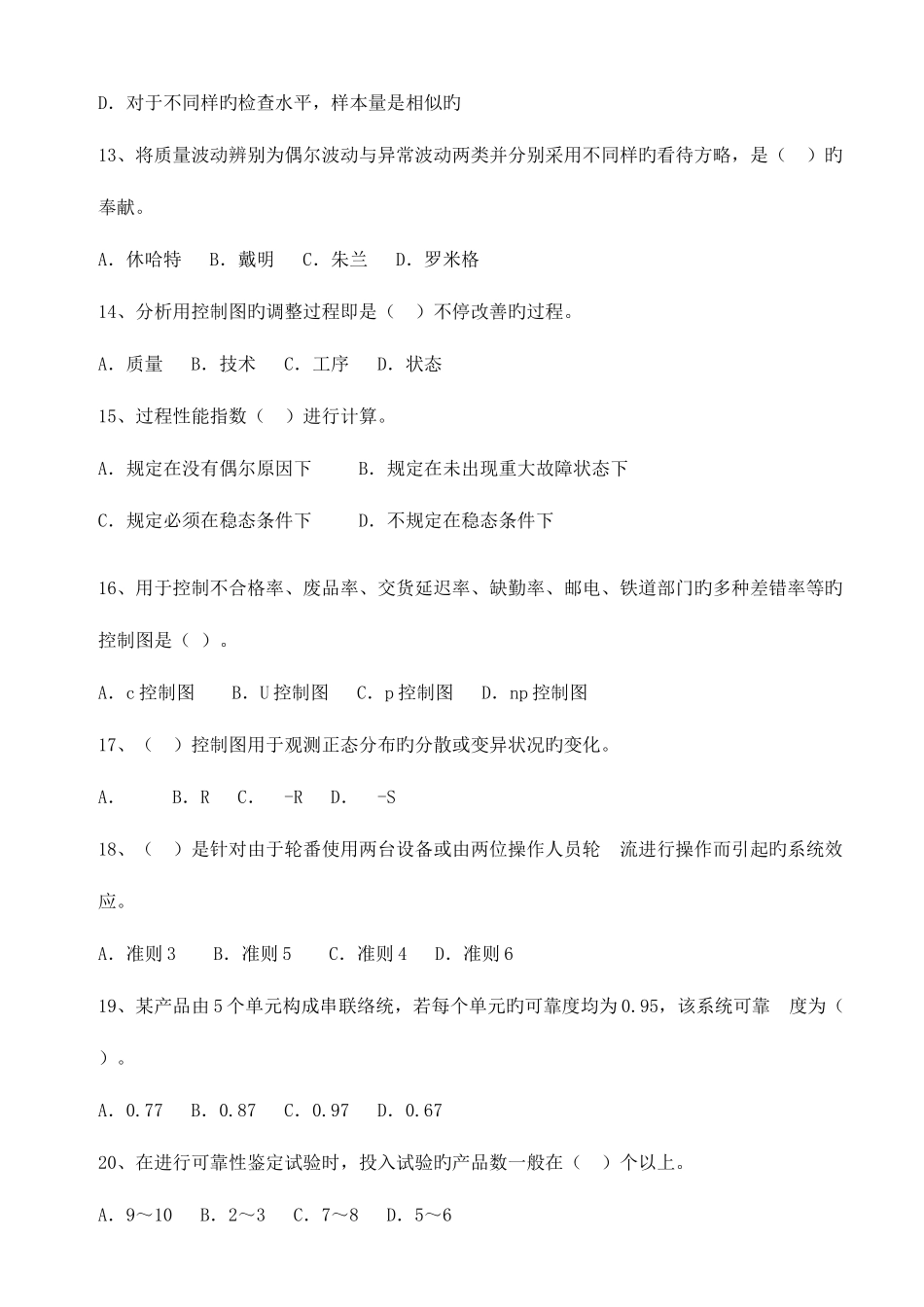 2025年质量工程师中级资格考试模拟试题与答案详解_第3页