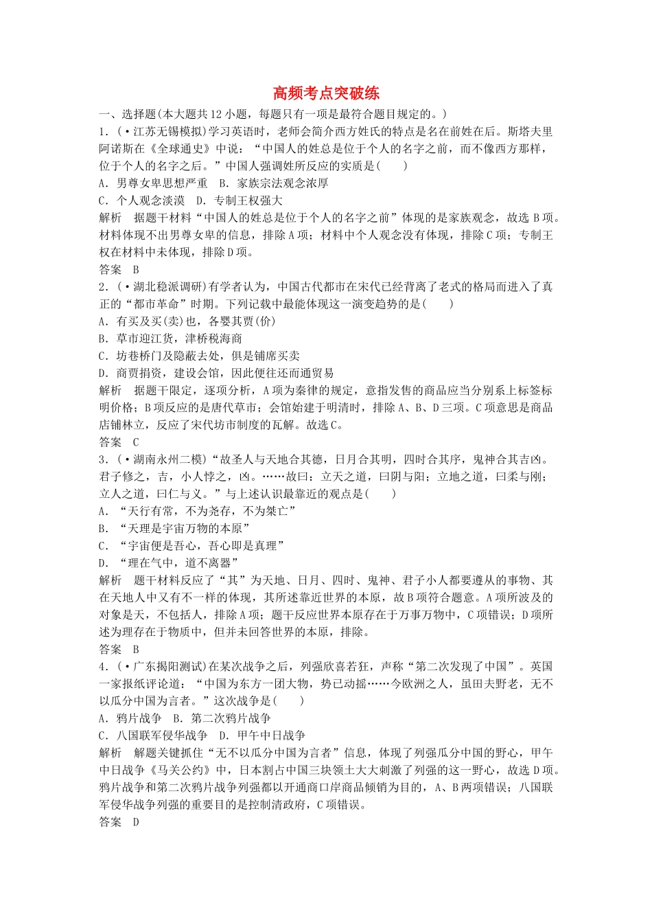 2025年高考历史第二轮高频考点突破检测_第1页