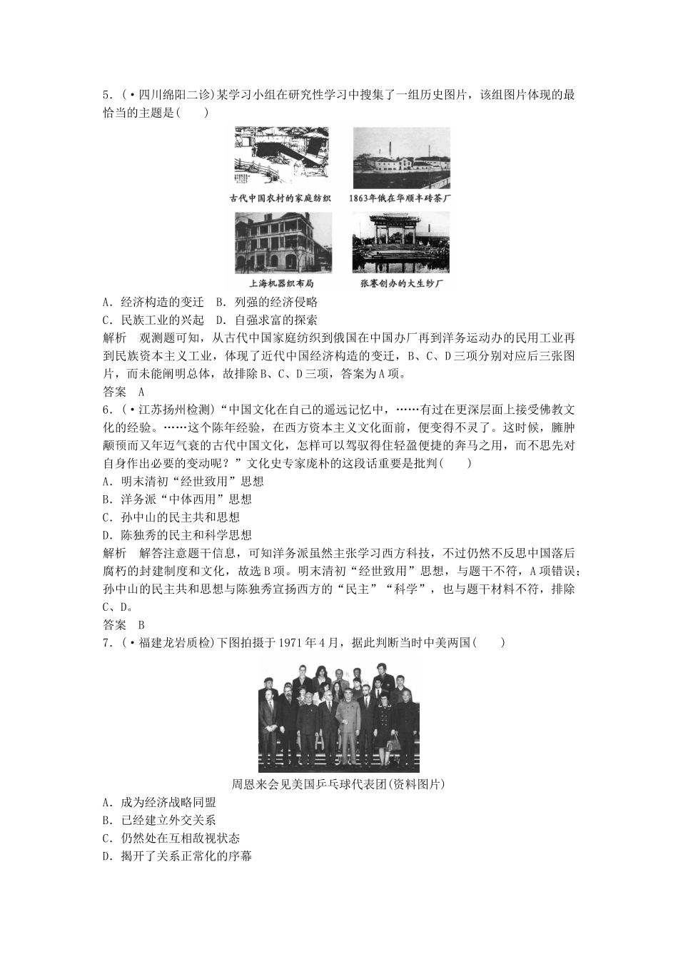 2025年高考历史第二轮高频考点突破检测_第2页