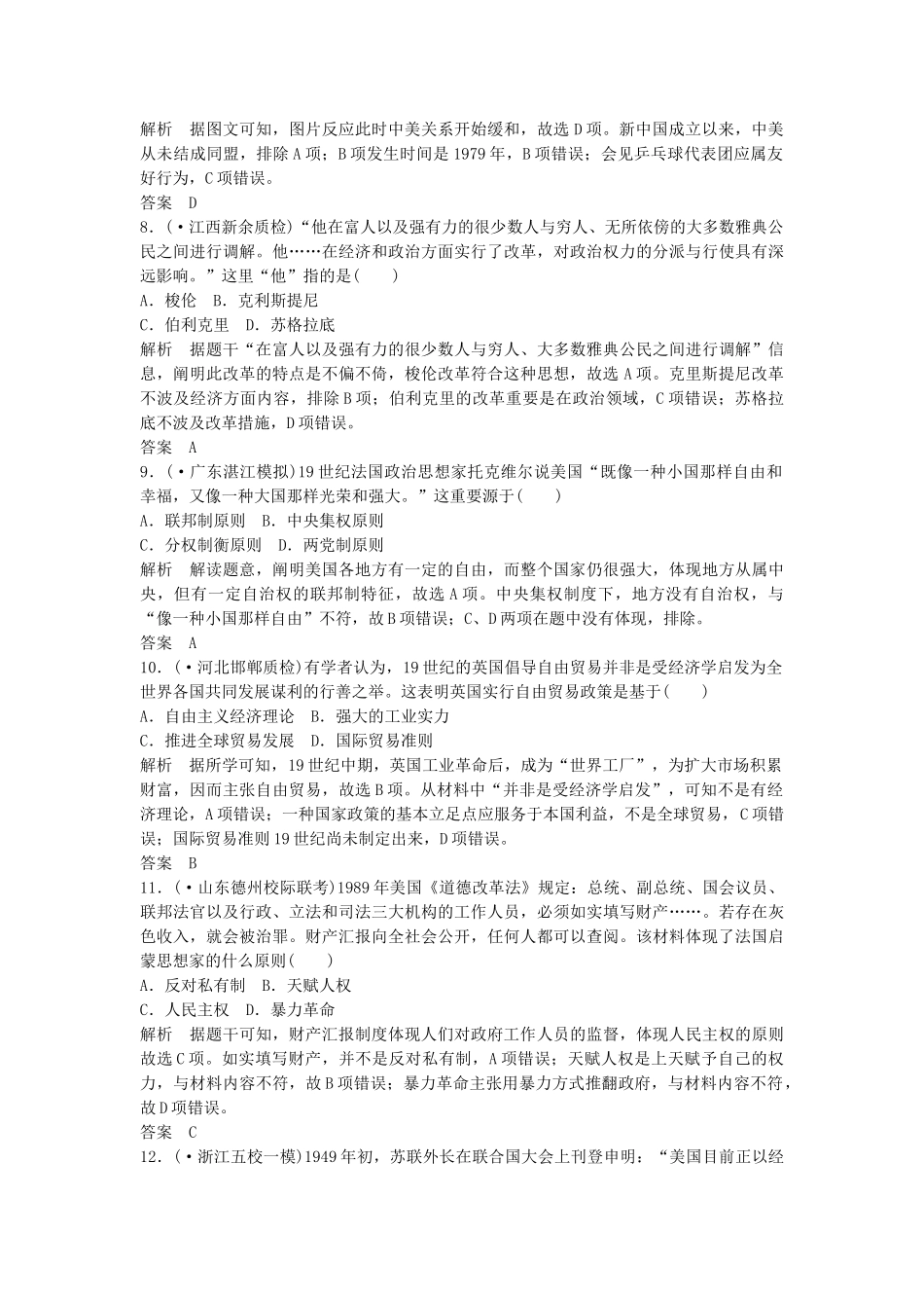 2025年高考历史第二轮高频考点突破检测_第3页