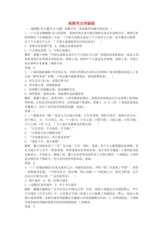 2025年高考历史第二轮高频考点突破检测