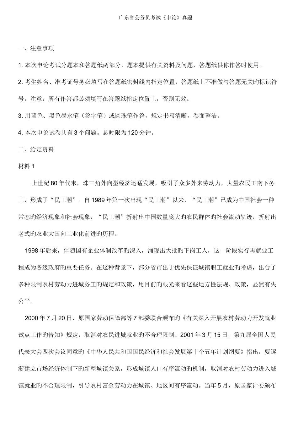 2025年广东申论真题_第1页