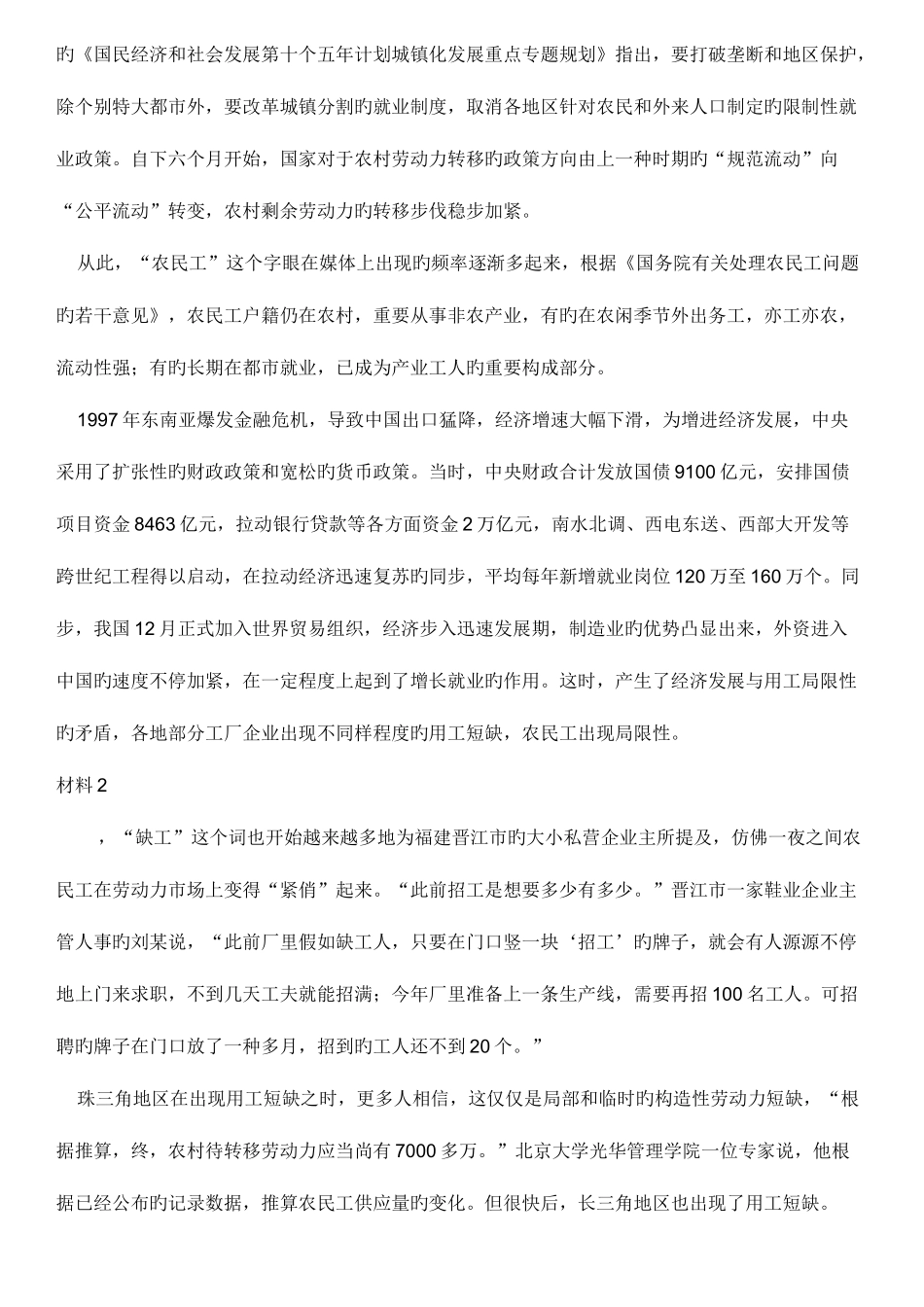 2025年广东申论真题_第2页