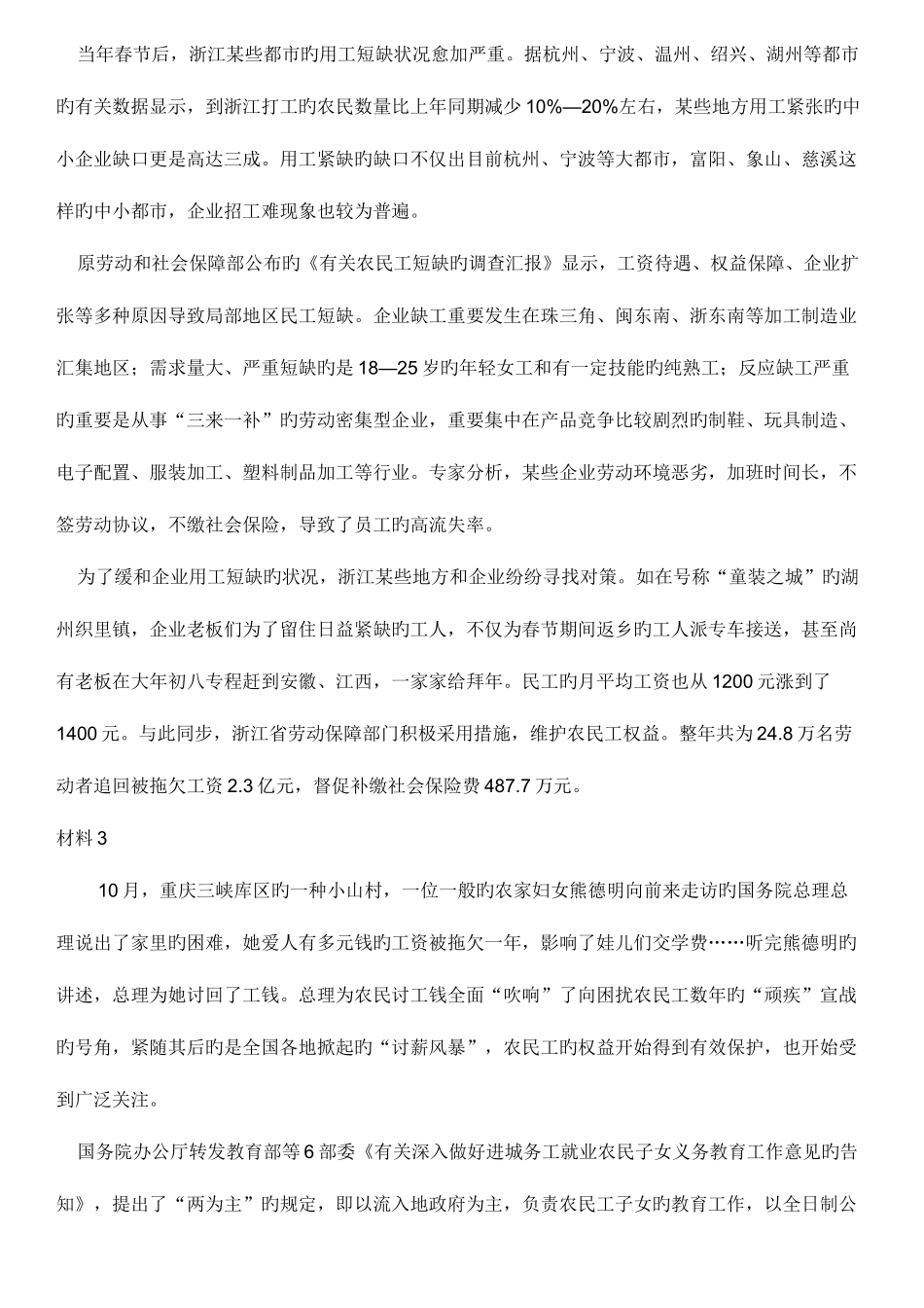 2025年广东申论真题_第3页