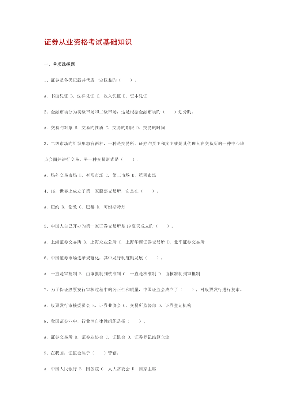 2025年考试真题试卷证劵从业资格_第1页