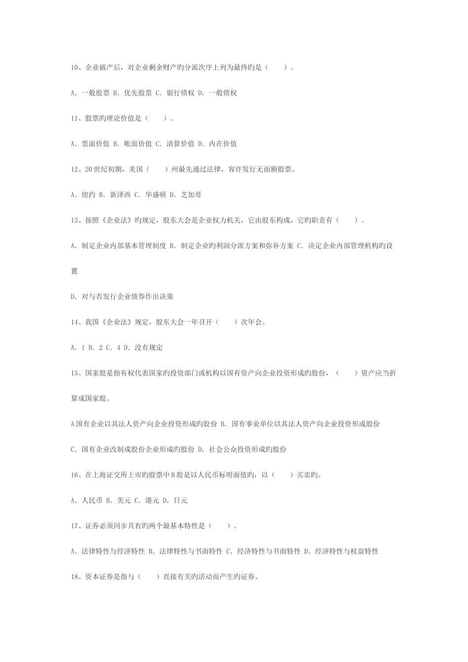 2025年考试真题试卷证劵从业资格_第2页