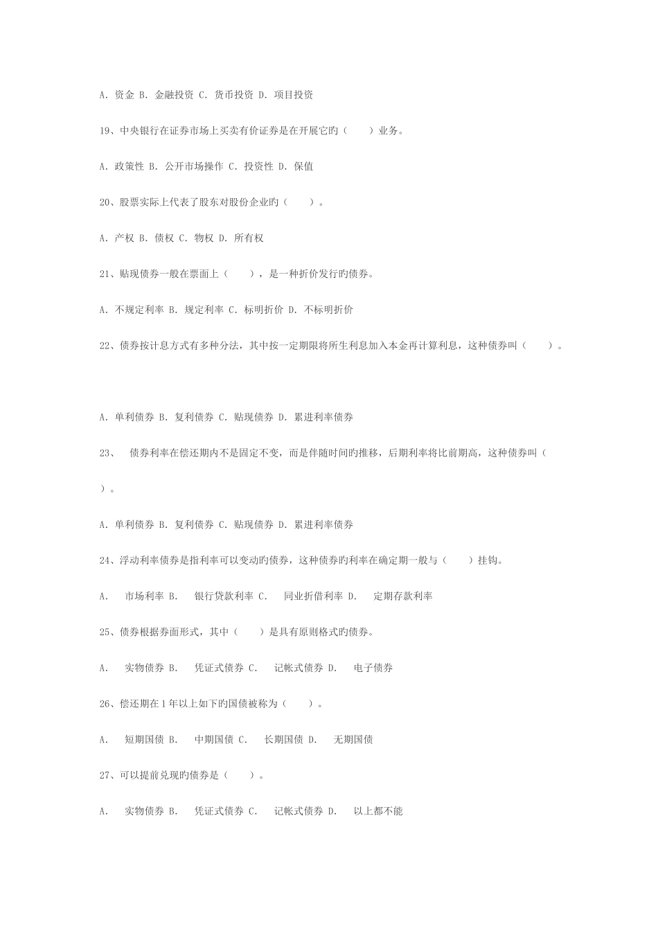 2025年考试真题试卷证劵从业资格_第3页