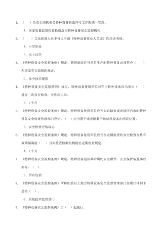 2025年起重机械作业人员考试题库法规部分