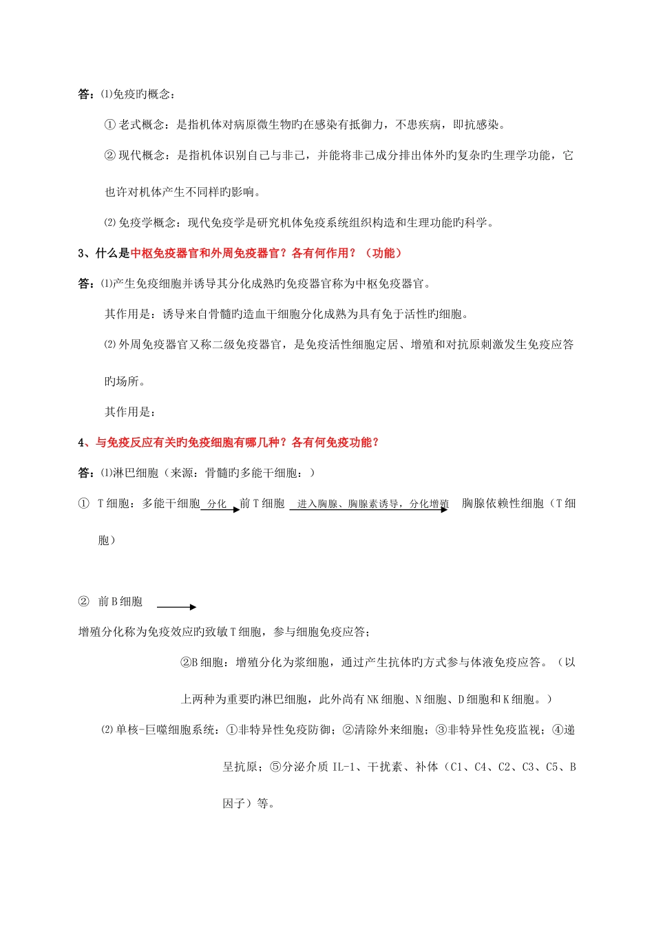 2025年考研兽医免疫学_第2页