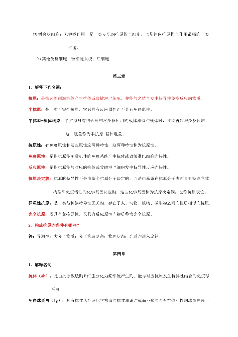 2025年考研兽医免疫学_第3页
