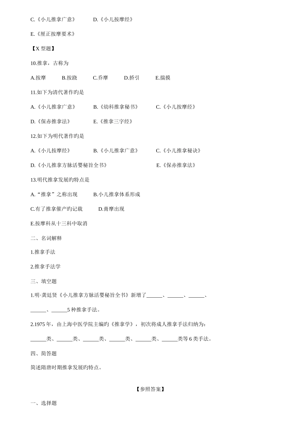 2025年广州医学院推拿手法功法学题库与答案_第2页