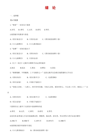 2025年广州医学院推拿手法功法学题库与答案