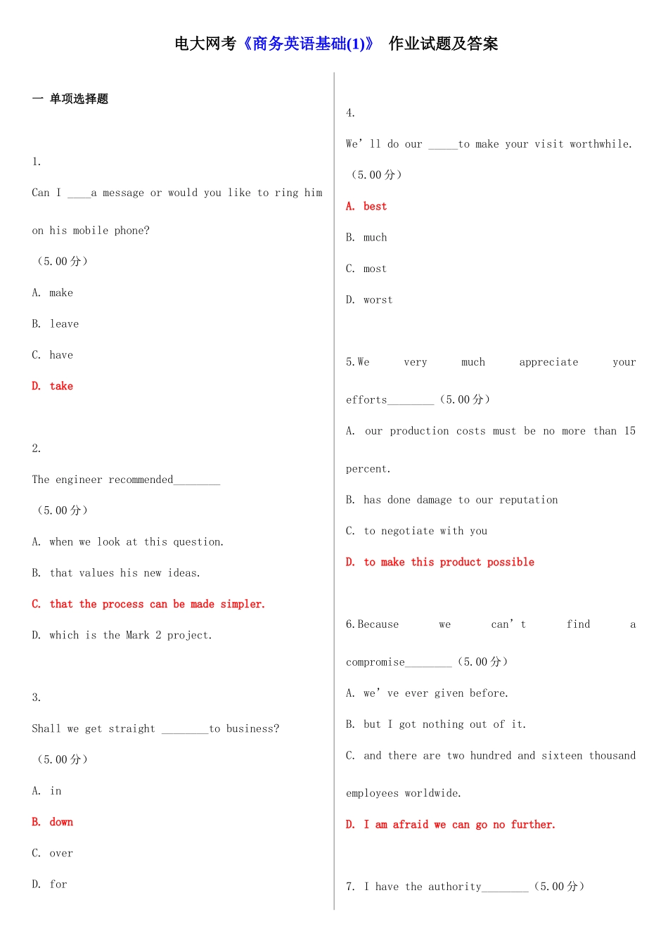 2025年电大网考商务英语基础1试题及答案_第1页