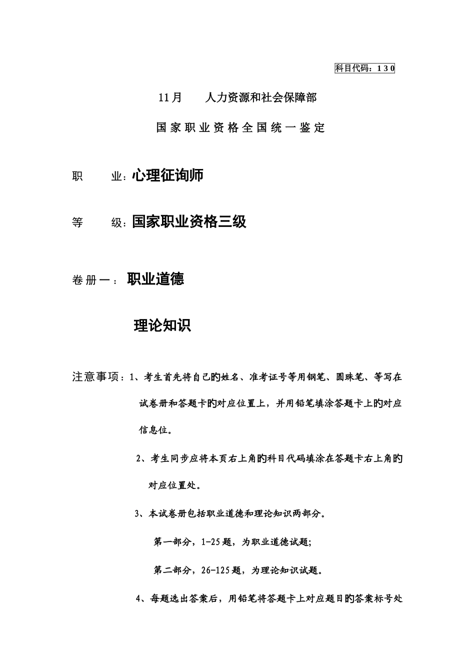 2025年心理咨询师三级理论技能真卷答案_第1页