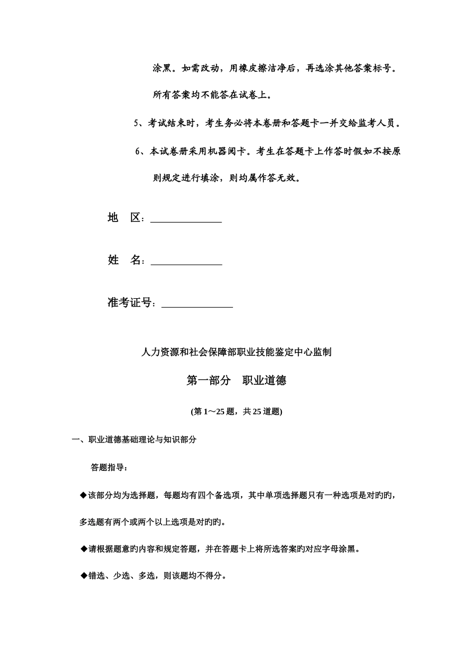 2025年心理咨询师三级理论技能真卷答案_第2页