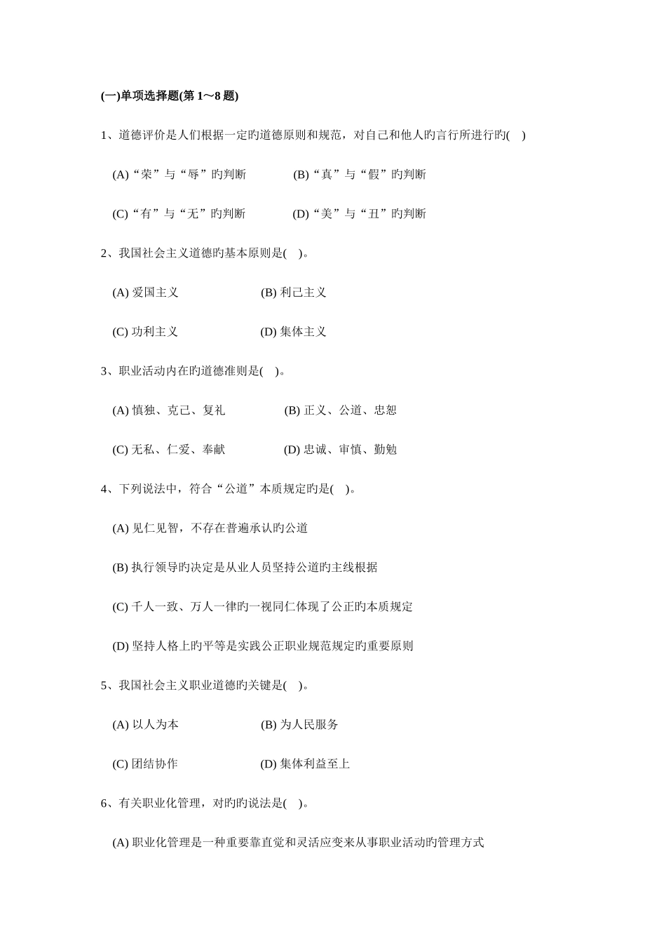 2025年心理咨询师三级理论技能真卷答案_第3页