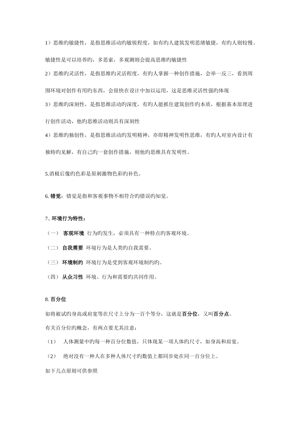 2025年自考人体工程学必考_第2页