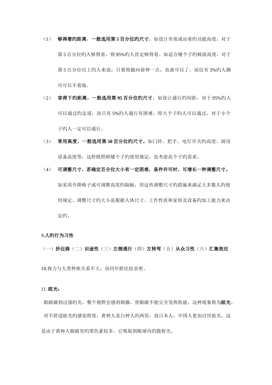 2025年自考人体工程学必考_第3页