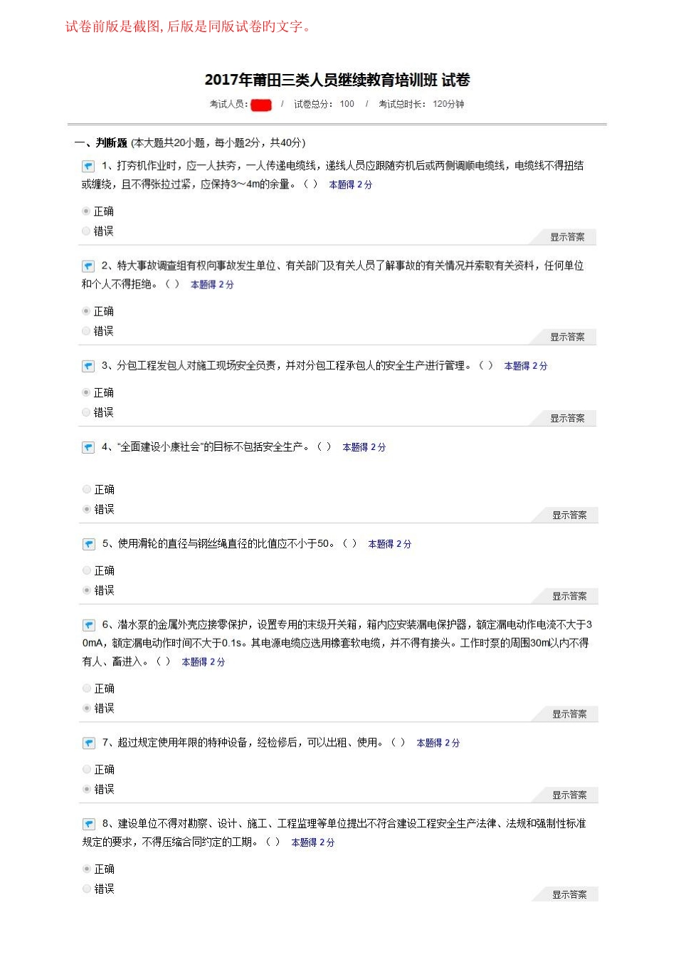 2025年福建莆田三类人员继续教育培训班试卷要点_第1页
