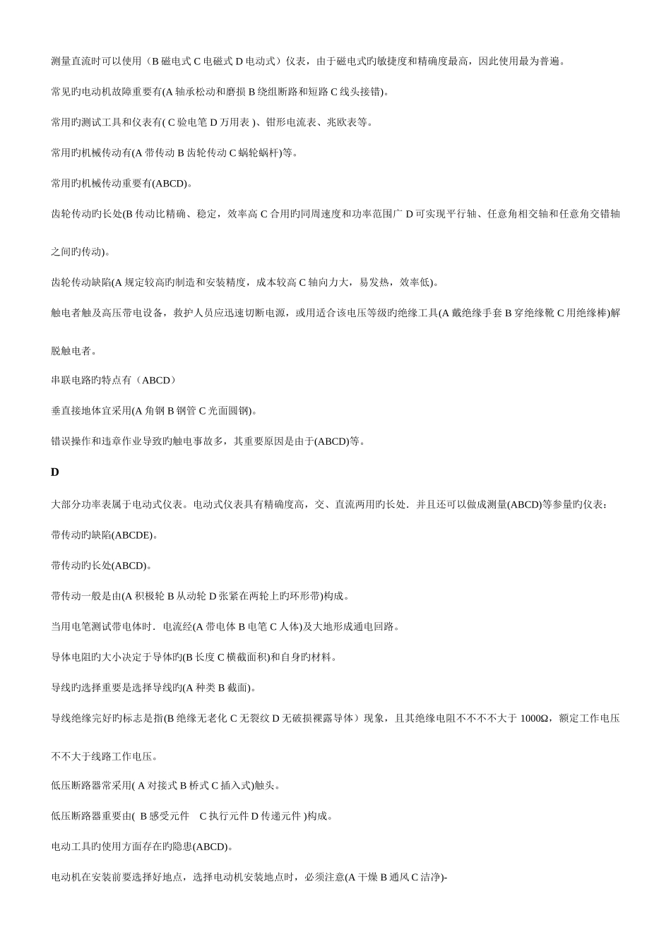 2025年建筑电工多选题题库_第2页