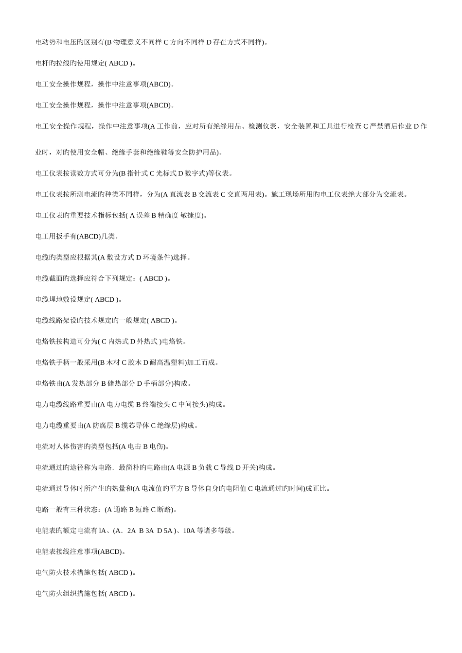 2025年建筑电工多选题题库_第3页