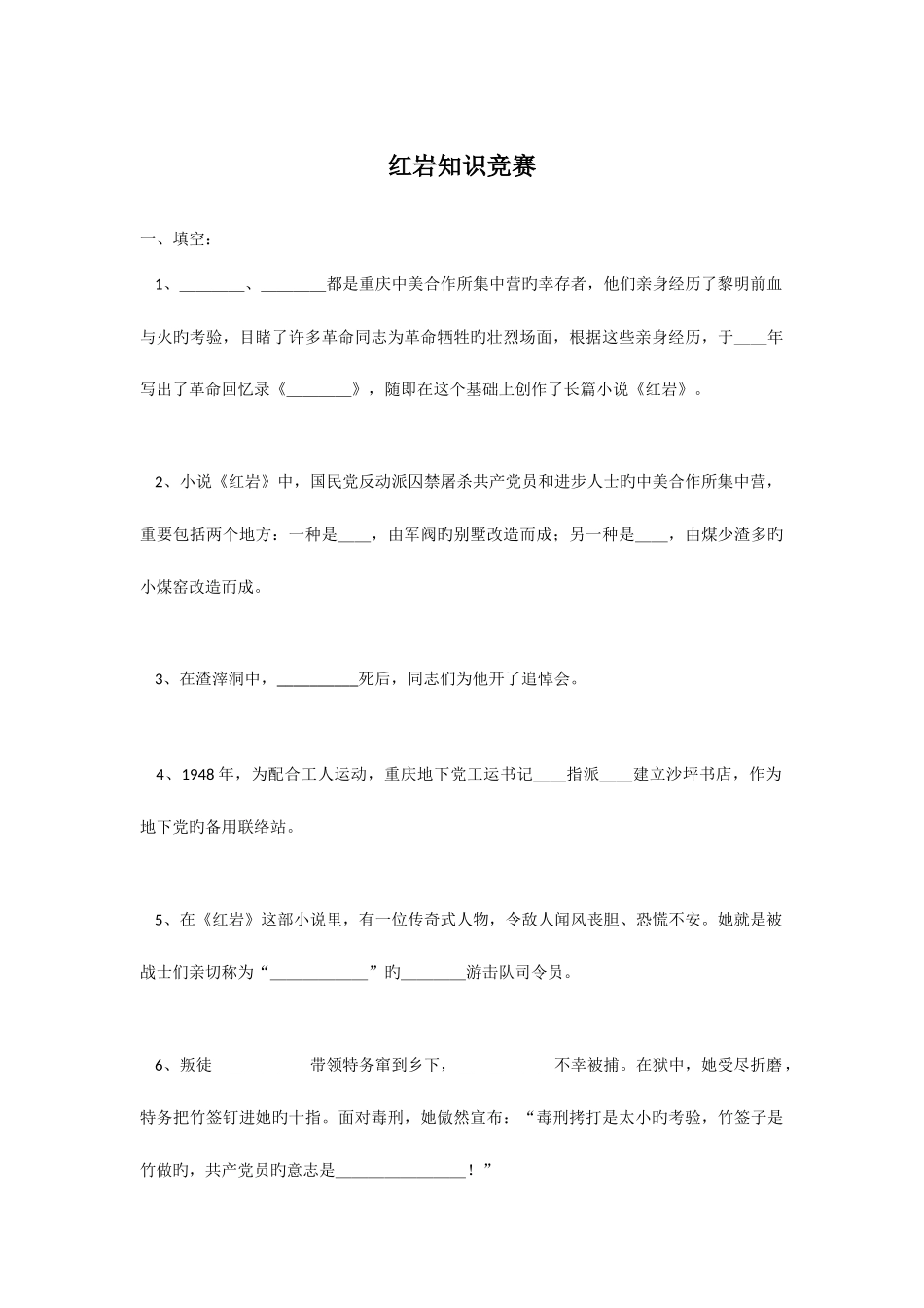 2025年红岩知识竞赛_第1页