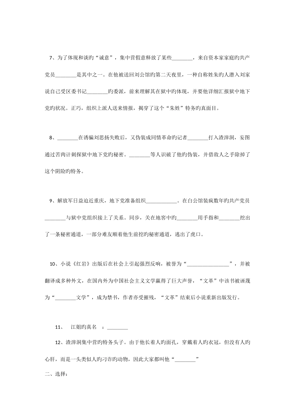 2025年红岩知识竞赛_第2页