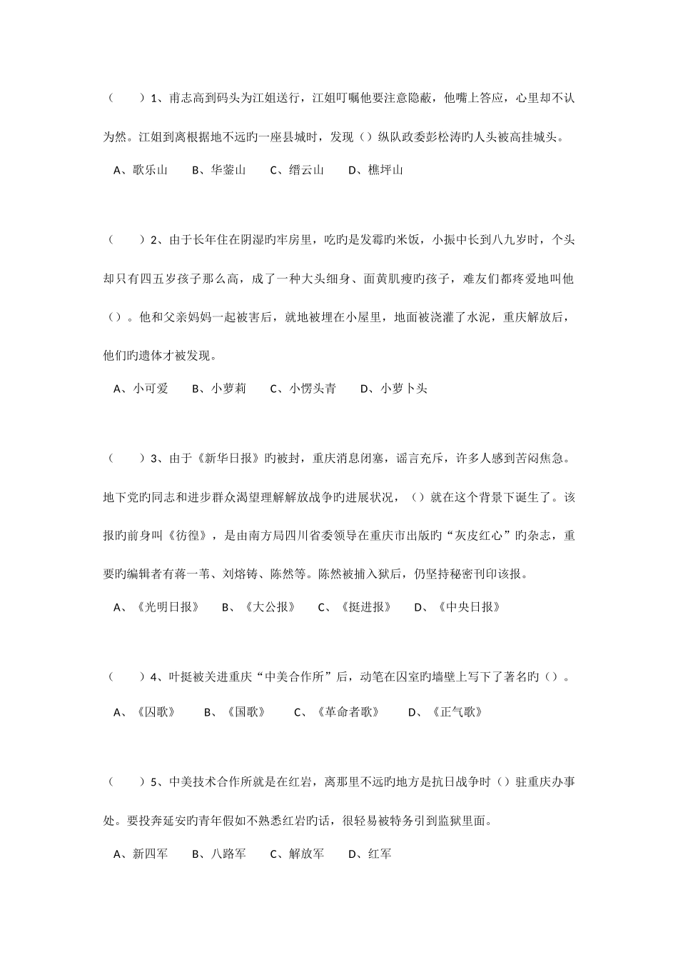 2025年红岩知识竞赛_第3页