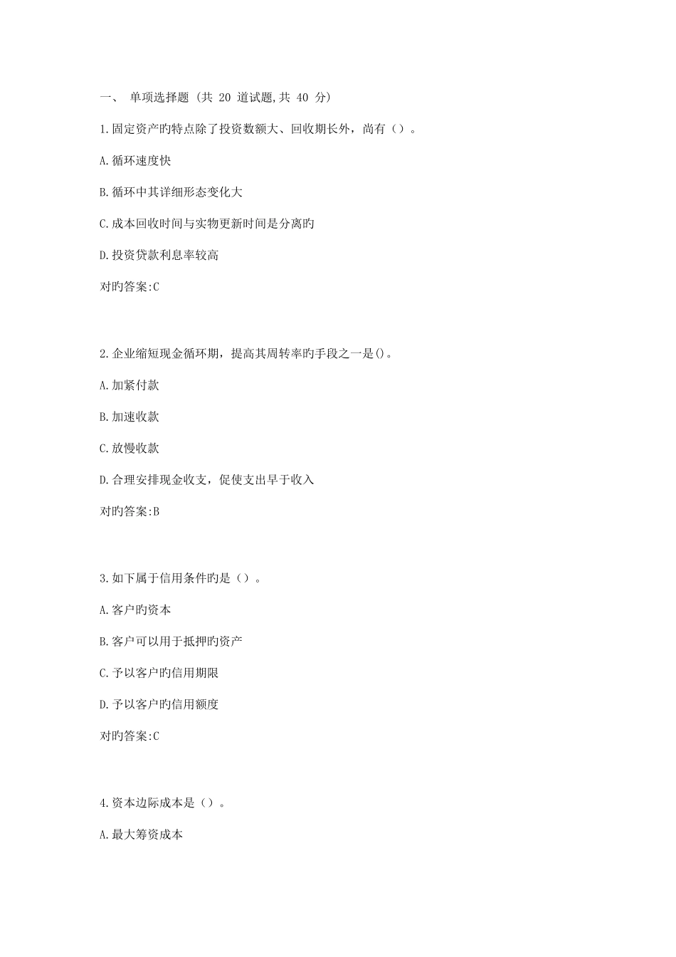 2025年财务管理学在线作业_第1页