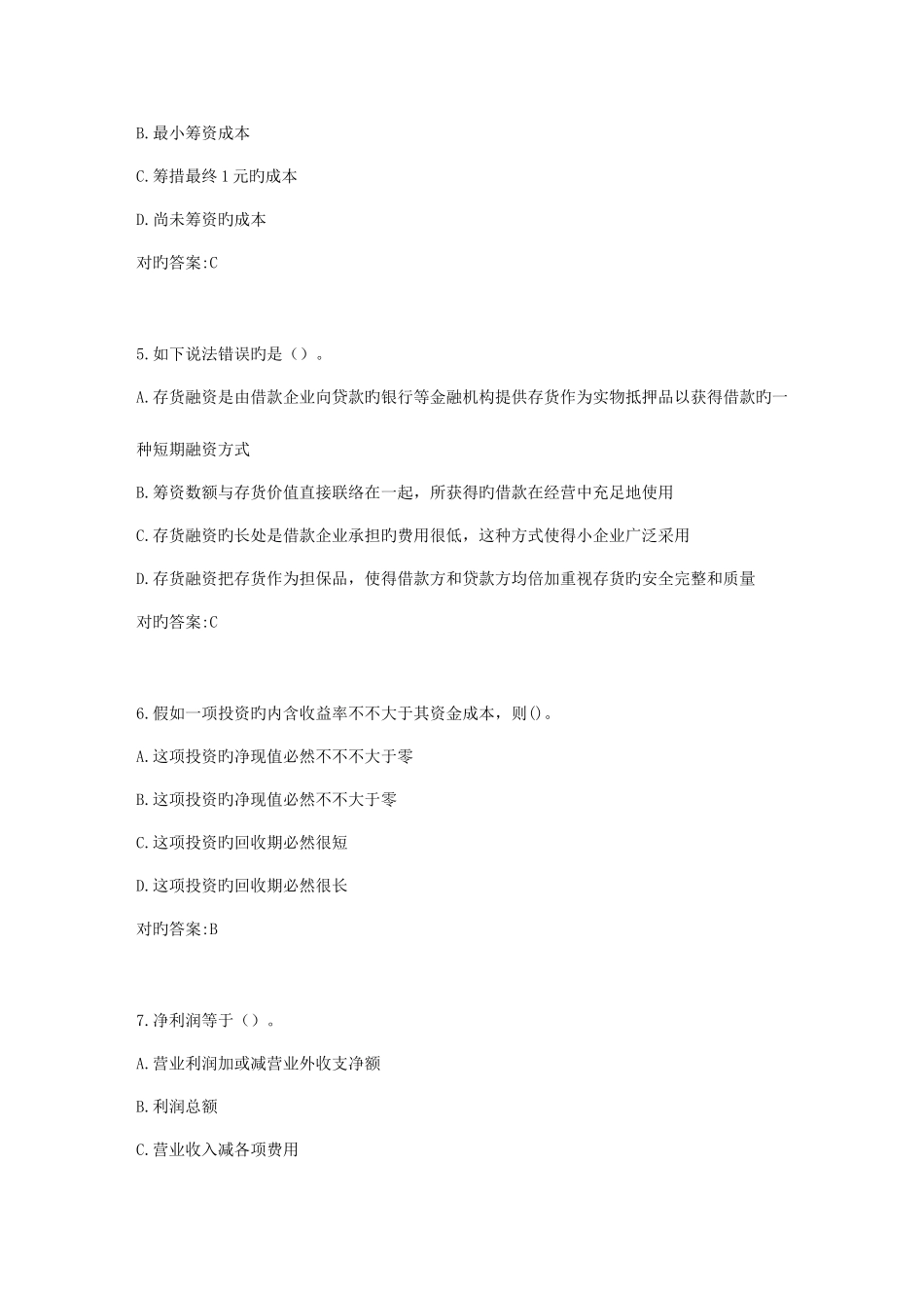 2025年财务管理学在线作业_第2页