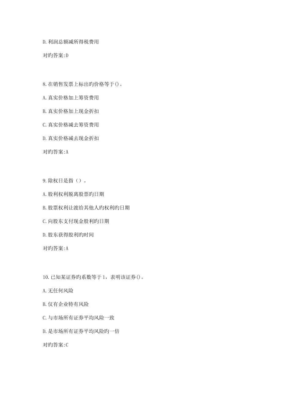 2025年财务管理学在线作业_第3页